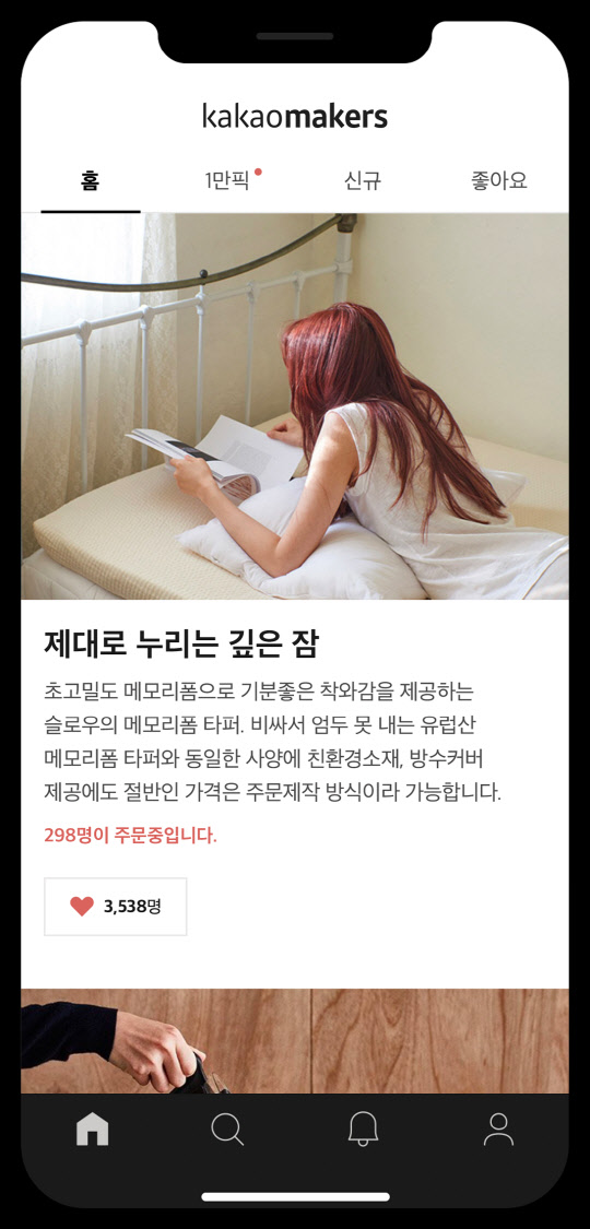카카오 메이커스 서비스 이미지. 카카오 제공